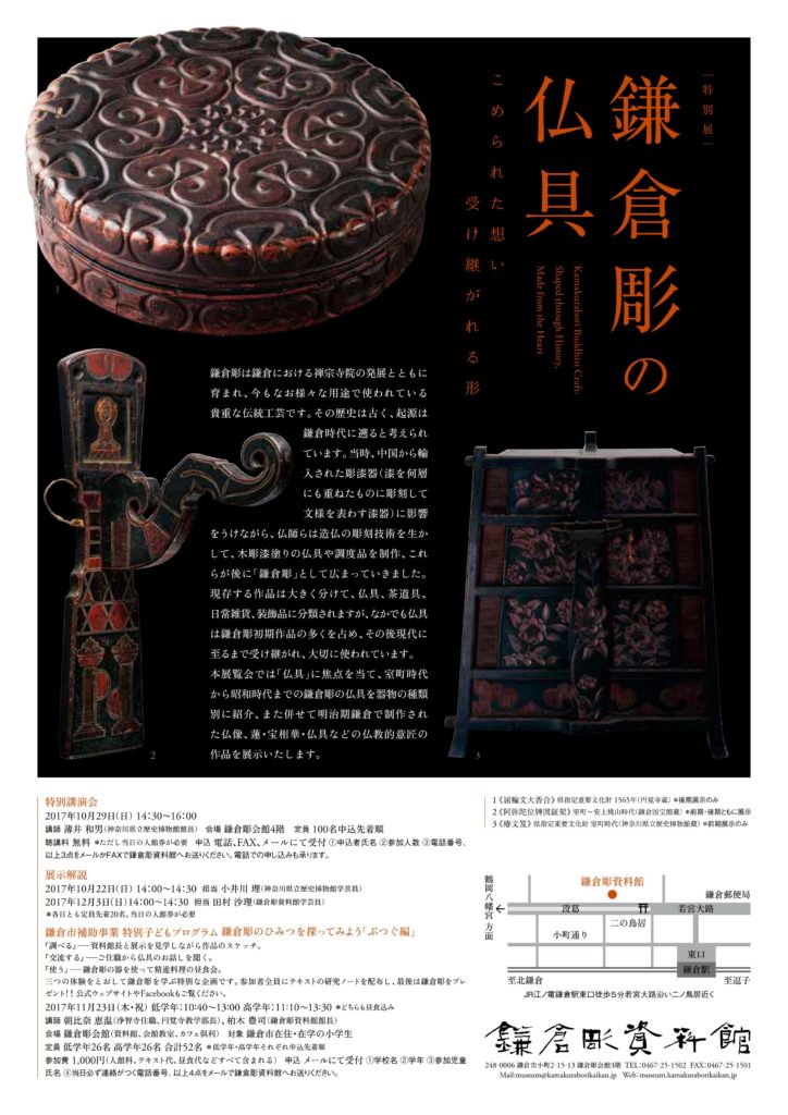 特別展「鎌倉彫の仏具～こめられた想い 受け継がれる形～」開催の ...